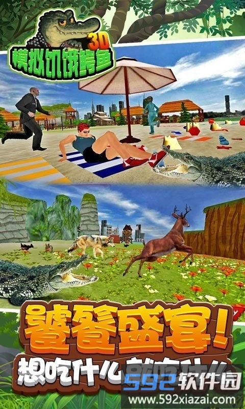 3d模拟饥饿鳄鱼手游截图3