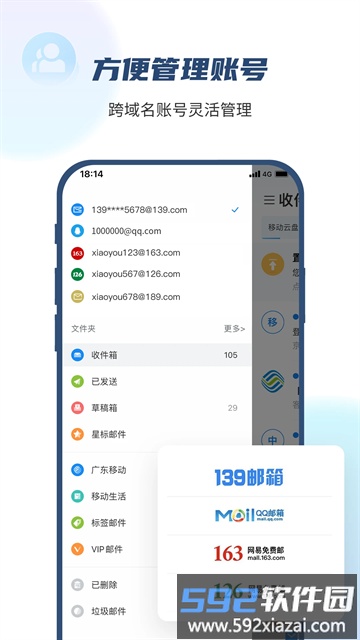 139邮箱截图1