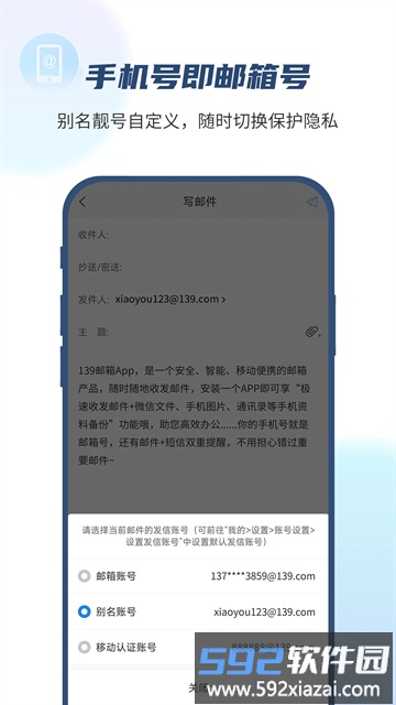 139邮箱截图2