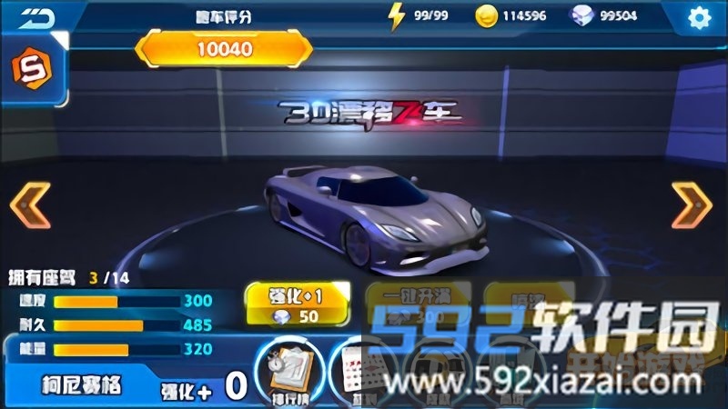 3d漂移飞车手机版截图3