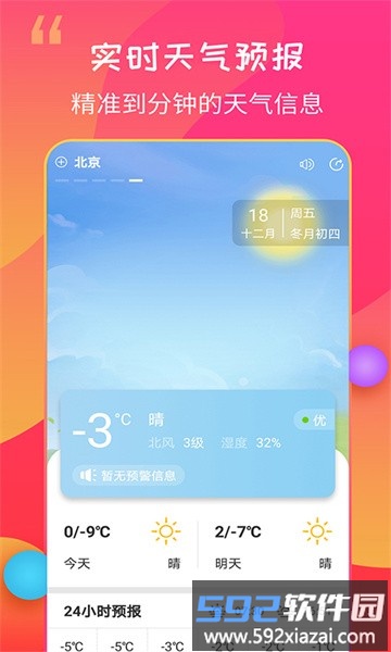 15日天气王最新版截图1
