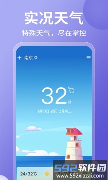 15日实时精准天气预报手机版截图1