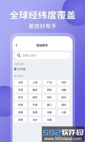 15日实时精准天气预报手机版截图2