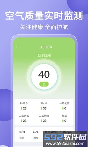 15日实时精准天气预报手机版截图4