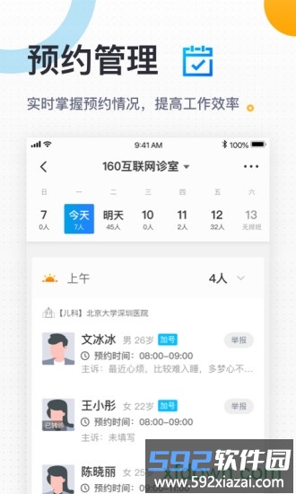 160医生医生版(160医护)截图2