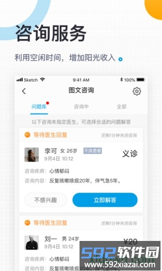 160医生医生版(160医护)截图3