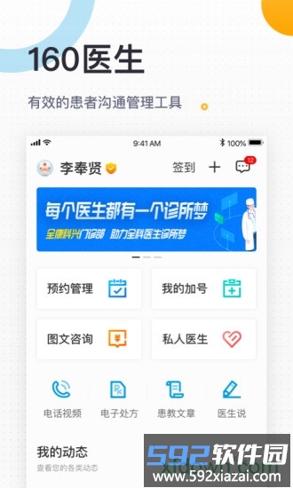 160医生医生版(160医护)截图4