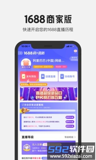 1688商家版最新版本截图1