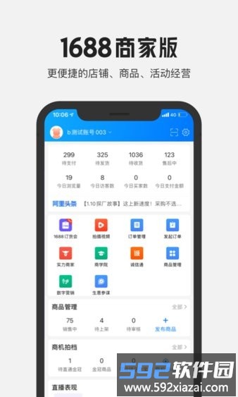 1688商家版最新版本截图2