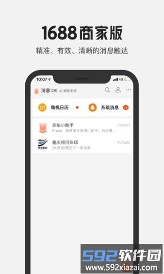 1688商家版最新版本截图3
