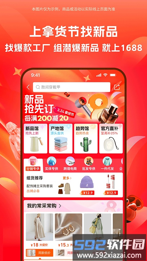 1688批发网截图2