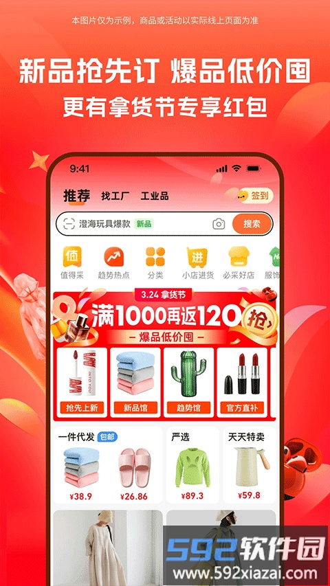 1688批发网截图3