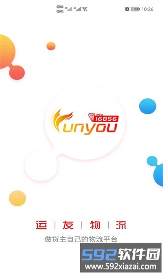 168物流查询平台官方版截图3