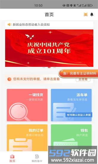 168物流查询平台官方版截图4