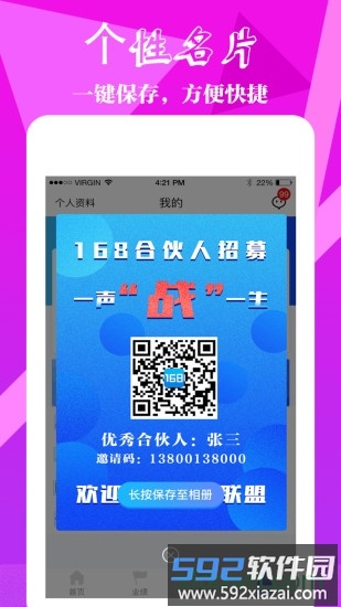 168联盟手机客户端截图1