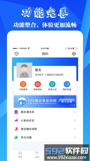 168联盟手机客户端截图3