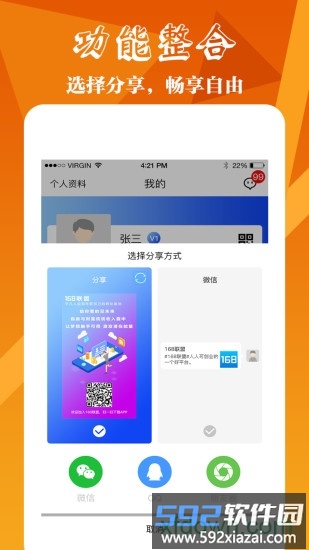 168联盟手机客户端截图4