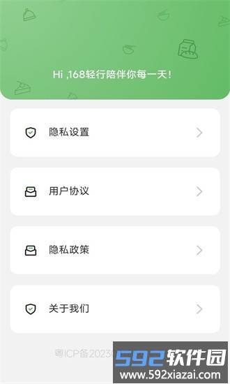 168轻行计官方版截图4