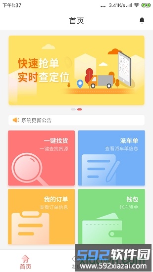 168运友物流平台截图1