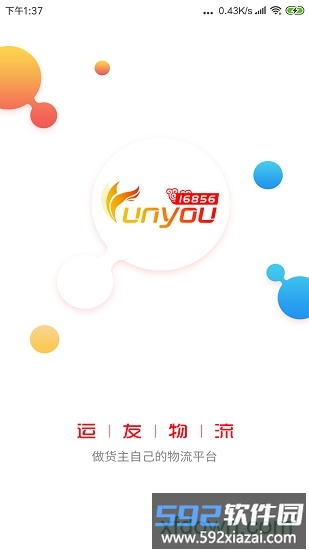 168运友物流平台截图3