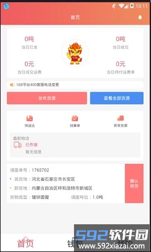 168运友货主手机版