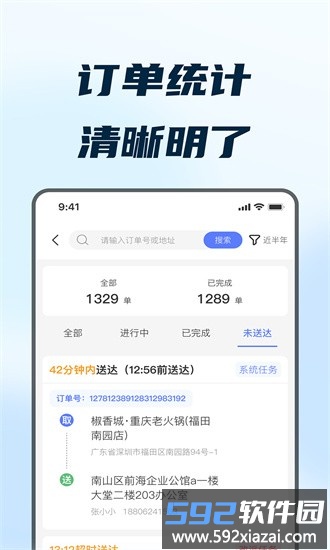 168配送端手机版截图1