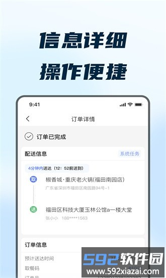 168配送端手机版截图2
