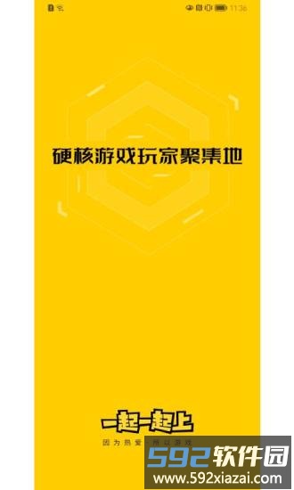 17173游戏盒安卓版下载