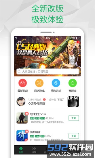 1723游戏盒最新版截图1