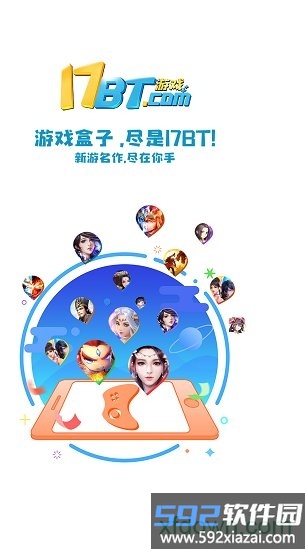 17bt游戏盒子截图3