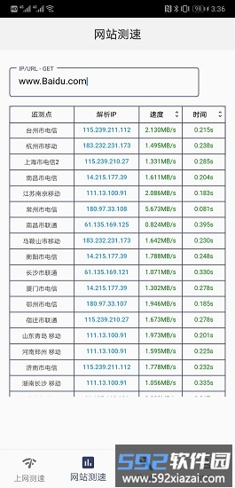 17ce手机版截图3