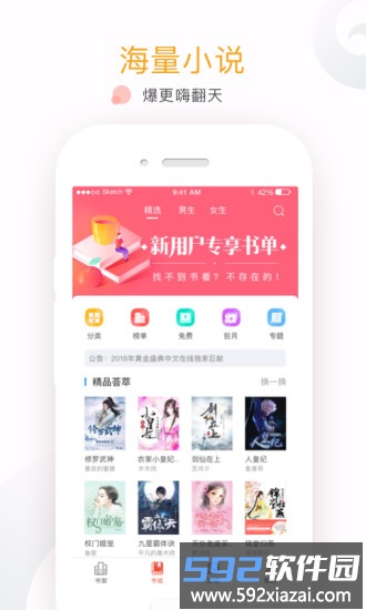 17k小说手机客户端截图1
