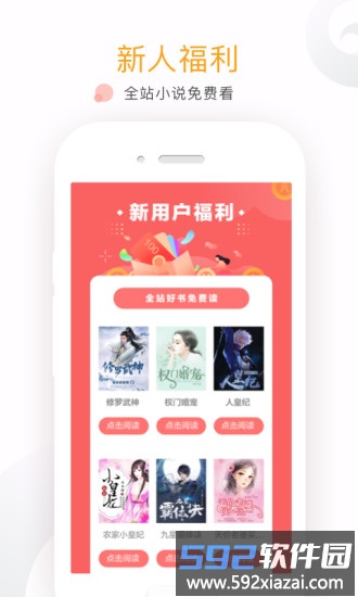 17k小说手机客户端截图2