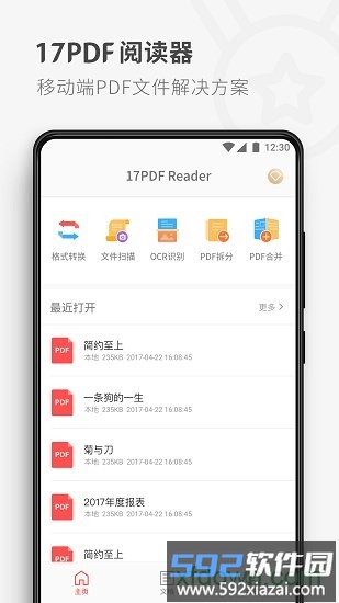 17pdf阅读器app下载