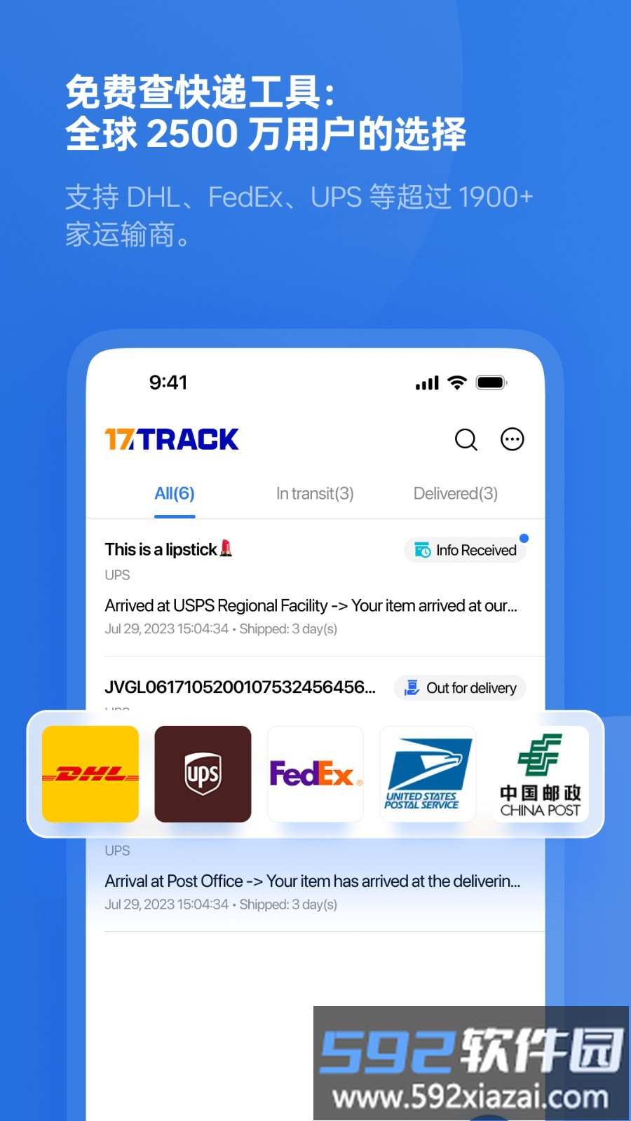 17track国际物流查询软件截图3