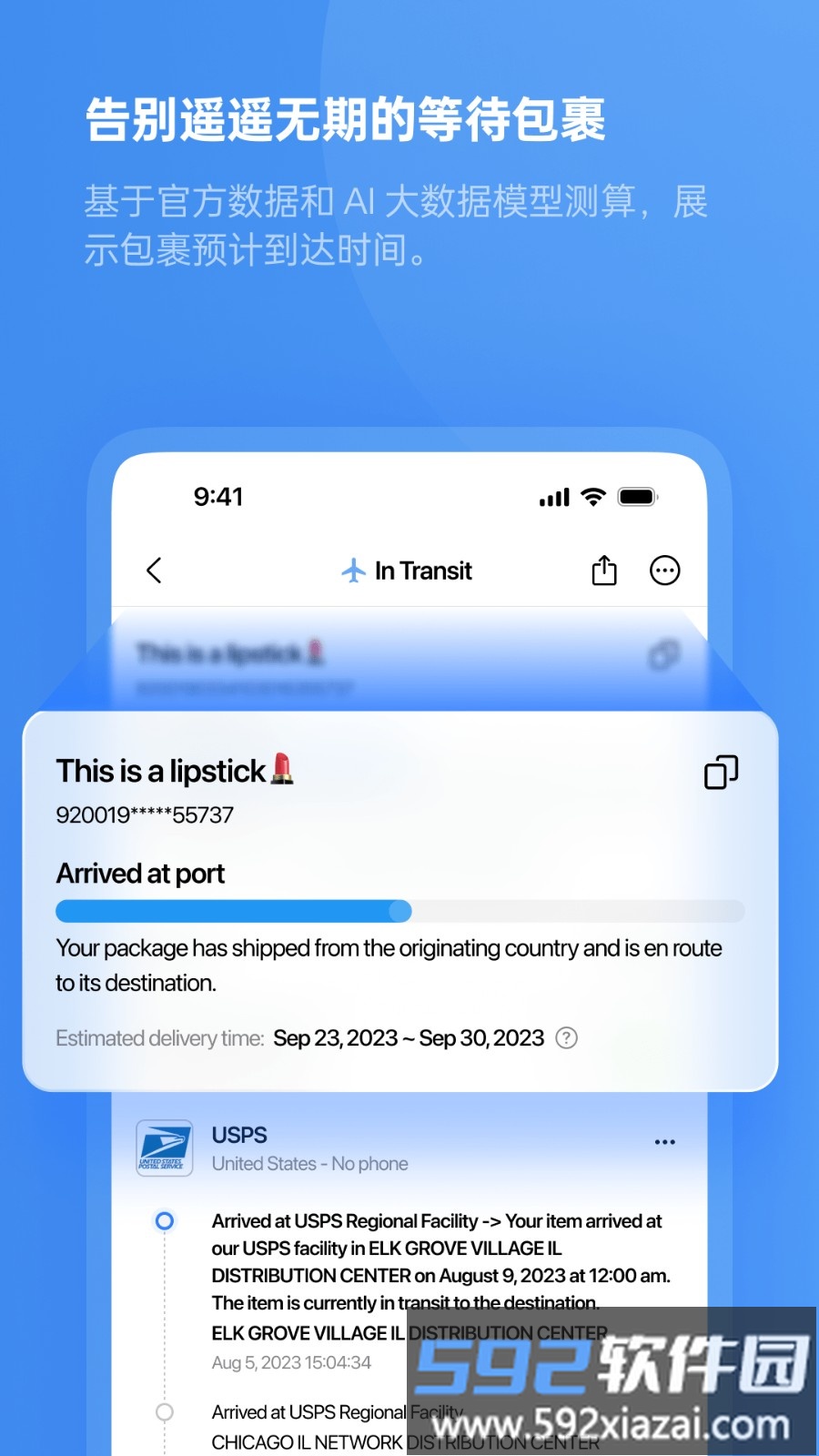 17track国际物流查询软件截图4