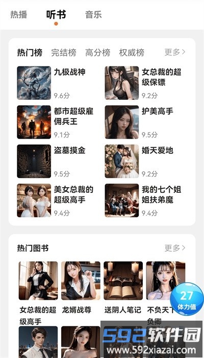 17区听书app手机版截图4