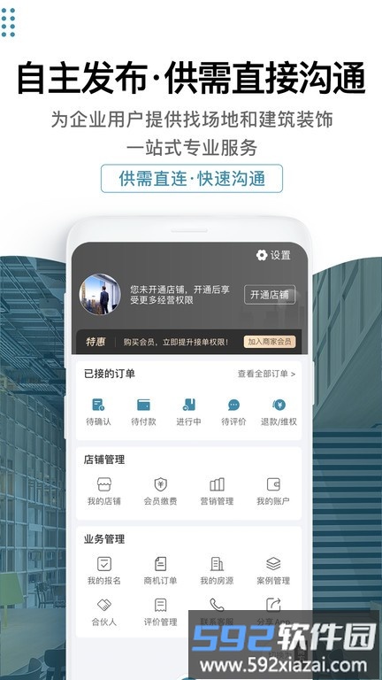 17度建装租售官方版截图1
