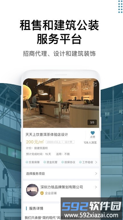 17度建装租售官方版截图2