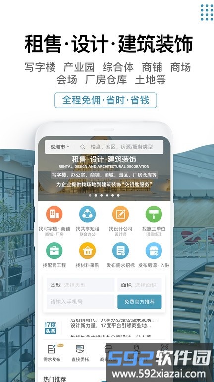 17度建装租售官方版截图3