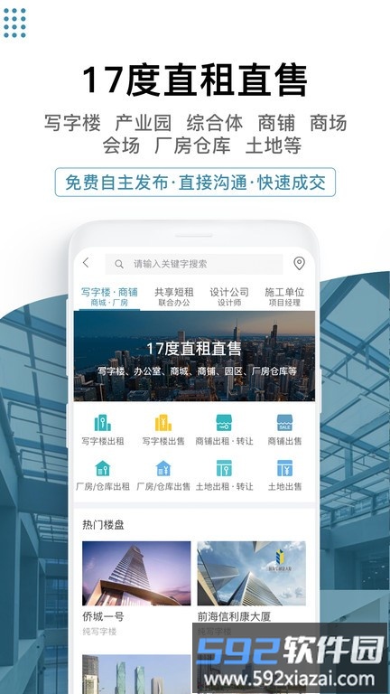 17度建装租售官方版截图4