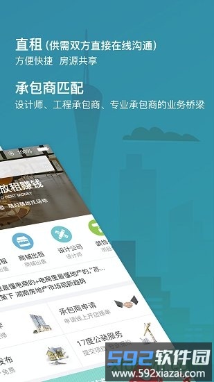 17度租赁公装截图1