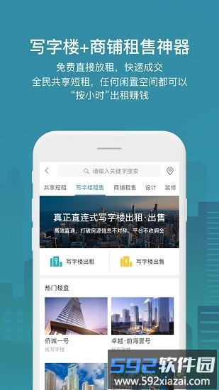 17度租赁公装截图2