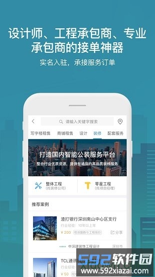 17度租赁公装截图3