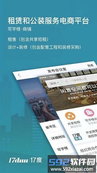 17度租赁公装截图4