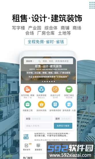 17度租赁公装官方在线下载