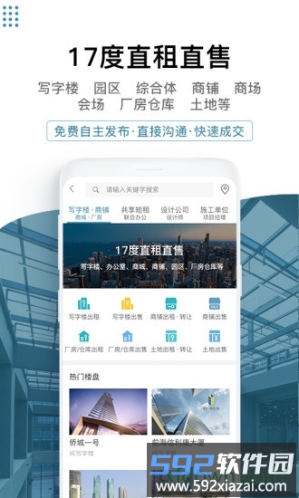 17度租赁公装官方截图1