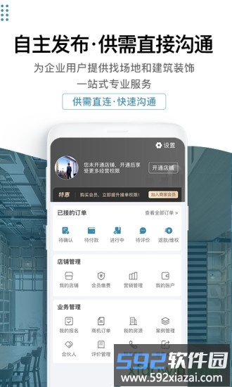 17度租赁公装官方截图3