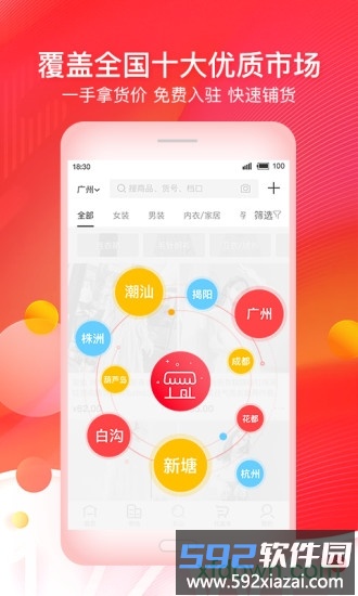 17货源网软件截图1