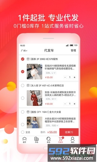 17货源网软件截图2